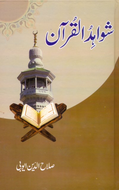 Shawahid ul Quran